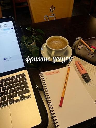 Фриланс-услуги: текст, контент, организация и поддержка - Копирайтинг at lalafo.kg Фриланс-услуги: текст, контент, организация и поддержка - Копирайтинг