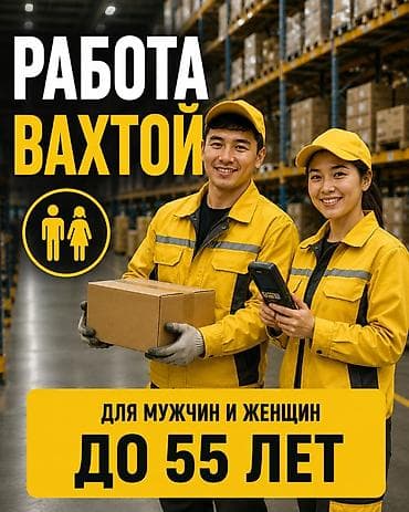 Работа в России | Склад Яндекс.Маркет | Жильё бесплатно Требуются at lalafo.kg Работа в России | Склад Яндекс.Маркет | Жильё бесплатно Требуются