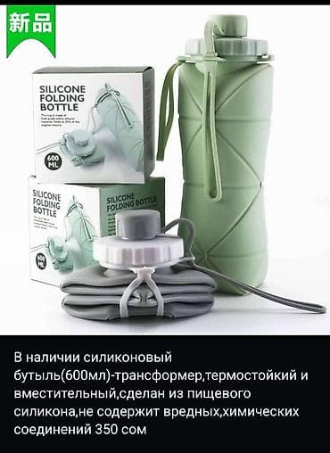 В наличии силиконовые складные бутылки at lalafo.kg В наличии силиконовые складные бутылки