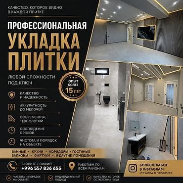 Плиткаларды жантаймаларга, терезелерге, эшиктерге төшөө | Диагоналдуу төшөө 6 жылдан ашык тажрыйба lalafo.kg да Плиткаларды жантаймаларга, терезелерге, эшиктерге төшөө | Диагоналдуу төшөө 6 жылдан ашык тажрыйба