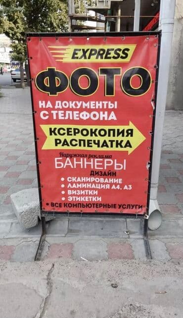 Графический дизайнер. Аламединский рынок / базар at lalafo.kg Графический дизайнер. Аламединский рынок / базар