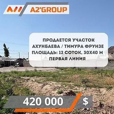 12 соток, Курулуш lalafo.kg да 12 соток, Курулуш