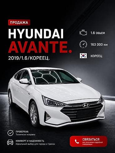 Hyundai Avante: 2019 г., 1.6 л, Вариатор, Бензин, Седан lalafo.kg да Hyundai Avante: 2019 г., 1.6 л, Вариатор, Бензин, Седан