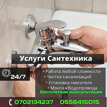 Ремонт сантехники Больше 6 лет опыта at lalafo.kg Ремонт сантехники Больше 6 лет опыта