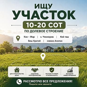 10 соток at lalafo.kg 10 соток