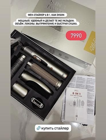 Мультистайлер 210 °С и более, Для выпрямления, Насадка-спираль, Для волнообразной укладки at lalafo.kg Мультистайлер 210 °С и более, Для выпрямления, Насадка-спираль, Для волнообразной укладки