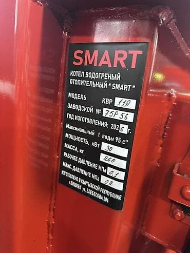 Паровые котлы: Котёл водогрейный отопительный SMART КВР-110 - обшитый ( утепленный) at lalafo.kg — 2 Паровые котлы: Котёл водогрейный отопительный SMART КВР-110 - обшитый ( утепленный) — 2