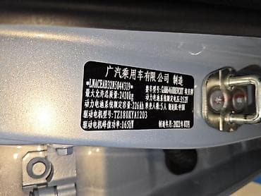 GAC: AION V Plus 610км Бишкекте Растаможкн оформлен Номера 🇰🇬 Родной at lalafo.kg — 5 GAC: AION V Plus 610км Бишкекте Растаможкн оформлен Номера 🇰🇬 Родной — 5