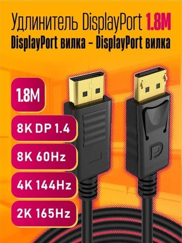 35_bit: Кабель DP версия 1.4, дисплей порт, 1.8м, качественный, оригинал at lalafo.kg 35_bit: Кабель DP версия 1.4, дисплей порт, 1.8м, качественный, оригинал