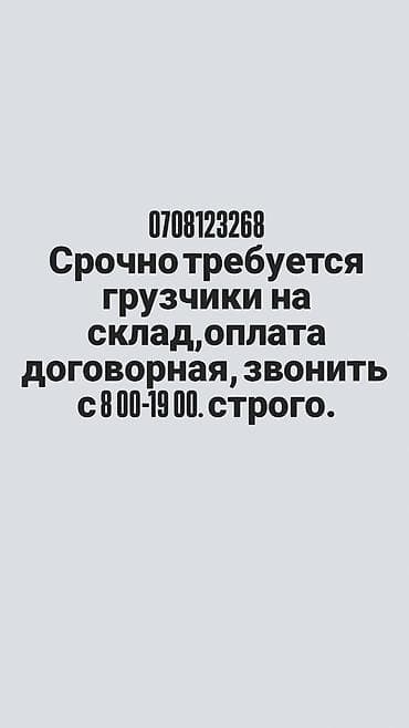 Грузчик at lalafo.kg Грузчик
