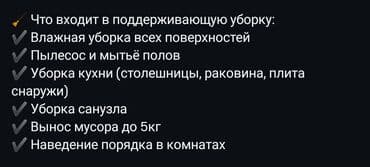 Уборка помещений, | Уборка раз в неделю, | Квартиры at lalafo.kg Уборка помещений, | Уборка раз в неделю, | Квартиры