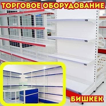 Торговое оборудование для магазина, стеллаж полки, прилавок витрина at lalafo.kg — 1 Торговое оборудование для магазина, стеллаж полки, прилавок витрина — 1