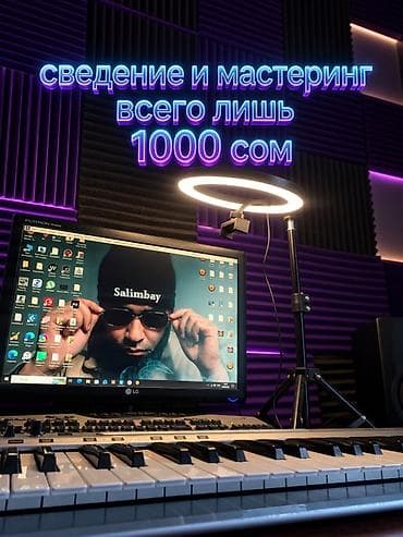 ВСЕГО ЛИШЬ 1000 СОМ! 🎤 ЦЕНА БЕЗ ОБРАБОТКИ ВОКАЛА — ПО НОТАМ С at lalafo.kg ВСЕГО ЛИШЬ 1000 СОМ! 🎤 ЦЕНА БЕЗ ОБРАБОТКИ ВОКАЛА — ПО НОТАМ С