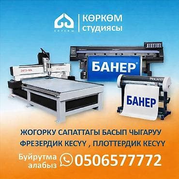 | Баннеры, Объемные буквы, Штендера, | Демонтаж, Ламинация, Разработка дизайна at lalafo.kg | Баннеры, Объемные буквы, Штендера, | Демонтаж, Ламинация, Разработка дизайна