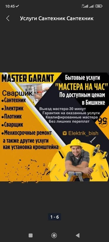 Сварщик. Больше 6 лет опыта at lalafo.kg Сварщик. Больше 6 лет опыта