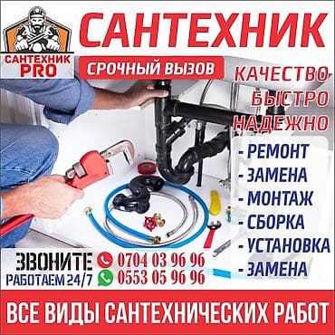 Proton: Сантехниканы оңдоо 6 жылдан ашык тажрыйба lalafo.kg да — 1 Proton: Сантехниканы оңдоо 6 жылдан ашык тажрыйба — 1