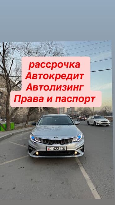 Kia K5: 2018 г., 2 л, Автомат, Газ, Седан at lalafo.kg Kia K5: 2018 г., 2 л, Автомат, Газ, Седан