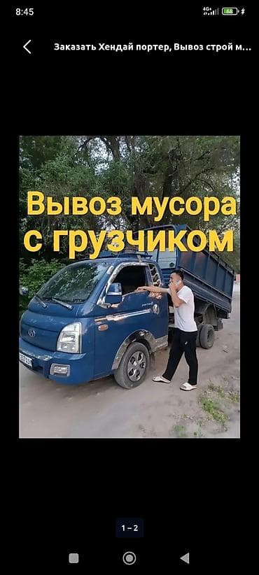 Вывоз мусора вывоз мусора. Вывоз at lalafo.kg Вывоз мусора вывоз мусора. Вывоз