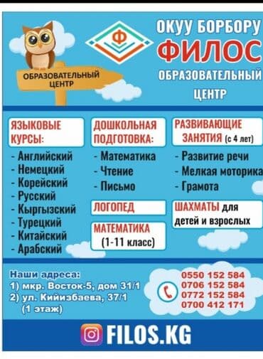 Языковые курсы Русский Для взрослых, Для детей at lalafo.kg Языковые курсы Русский Для взрослых, Для детей