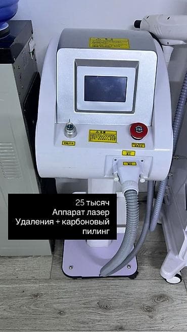 Аппарат для лазерного удаления и карбонового пилинга Назначение at lalafo.kg Аппарат для лазерного удаления и карбонового пилинга Назначение