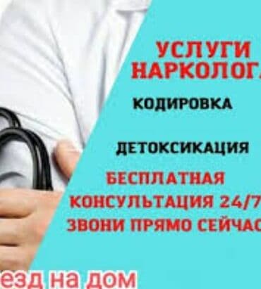 Врачи | Нарколог | Выведение из запоя at lalafo.kg Врачи | Нарколог | Выведение из запоя