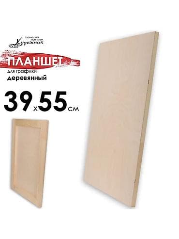 Продаю планшеты для чертежей и тд. пользоваться в коледже продаю так at lalafo.kg Продаю планшеты для чертежей и тд. пользоваться в коледже продаю так