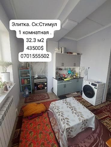1 комната, 32 м², Элитка, 8 этаж, Косметический ремонт at lalafo.kg 1 комната, 32 м², Элитка, 8 этаж, Косметический ремонт