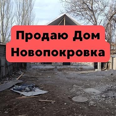 Срочно Продается Дом Завершен на 70%, Есть проект С участком 7.6 at lalafo.kg Срочно Продается Дом Завершен на 70%, Есть проект С участком 7.6