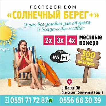 Ысык-Көлдө конок үйү lalafo.kg да Ысык-Көлдө конок үйү