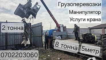 Стрела 7 м, 2 т, Борт 8 кг at lalafo.kg Стрела 7 м, 2 т, Борт 8 кг