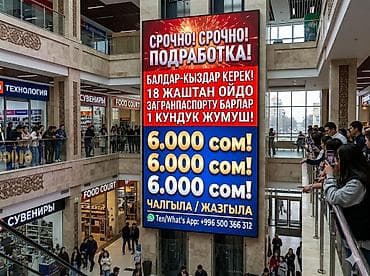 Подработка: требуются парни и девушки. Требования: - Возраст от 18 at lalafo.kg Подработка: требуются парни и девушки. Требования: - Возраст от 18