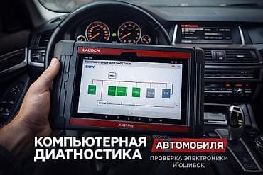 Компьютерная диагностика, с выездом at lalafo.kg — 1 Компьютерная диагностика, с выездом — 1