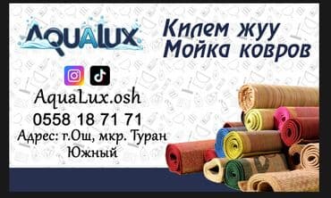 Стирка ковров, | Ковер, Бесплатная доставка at lalafo.kg Стирка ковров, | Ковер, Бесплатная доставка