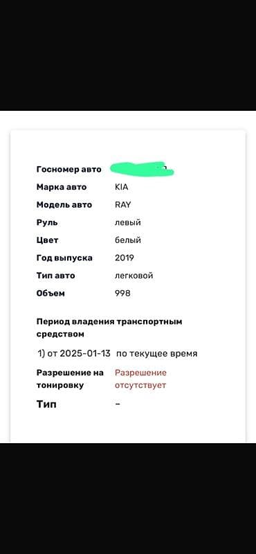 Kia Ray: 2019 г., 1 л, Бензин, Хэтчбэк at lalafo.kg Kia Ray: 2019 г., 1 л, Бензин, Хэтчбэк