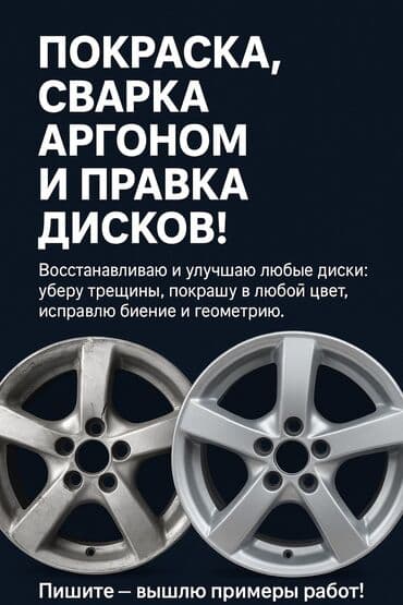 Ремонт деталей автомобиля, без выезда at lalafo.kg Ремонт деталей автомобиля, без выезда