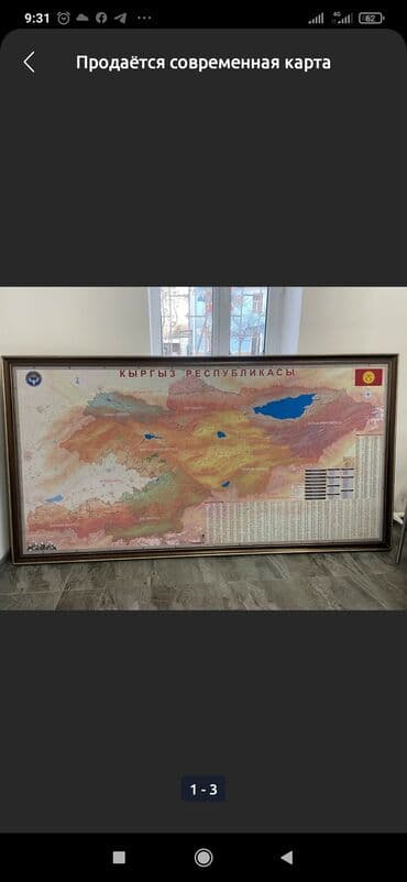 Большая настенная карта Кыргызской Республики, Бишкек, Манас, Ош at lalafo.kg Большая настенная карта Кыргызской Республики, Бишкек, Манас, Ош