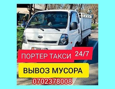 Заказать Хендай портер, Переезд, C грузчиком at lalafo.kg Заказать Хендай портер, Переезд, C грузчиком