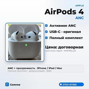 Беспроводные вкладыши наушники, Apple, AirPods 4, Б/у at lalafo.kg Беспроводные вкладыши наушники, Apple, AirPods 4, Б/у