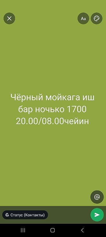 Требуется мойщи чёрная мойка (ночная смена). - График: с 20:00 до at lalafo.kg Требуется мойщи чёрная мойка (ночная смена). - График: с 20:00 до