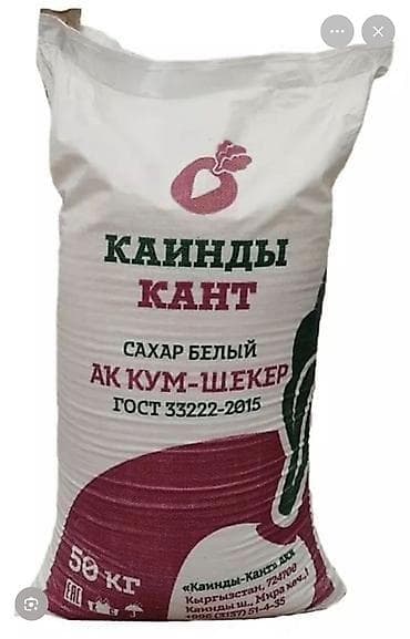 Сахар сахар куплю очень дорого Куплю куплю сахар каинды любом at lalafo.kg Сахар сахар куплю очень дорого Куплю куплю сахар каинды любом