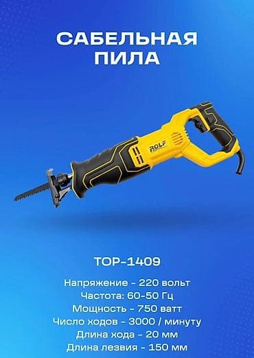 Сабельная пила ROLF TOP-1409 Характеристики: - Напряжение: 220 В - lalafo.kg да Сабельная пила ROLF TOP-1409 Характеристики: - Напряжение: 220 В -