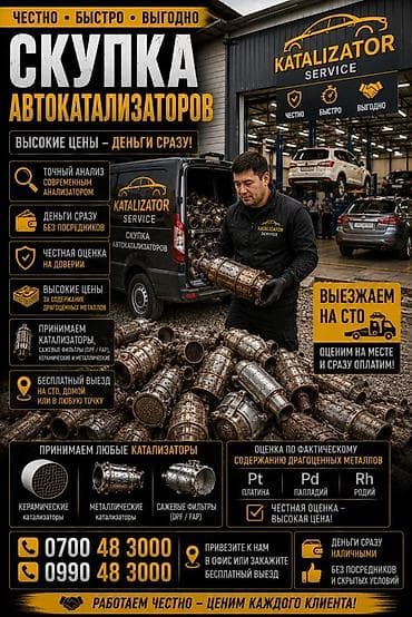 Скупка катализаторов катализатор дорого прием катализаторов at lalafo.kg Скупка катализаторов катализатор дорого прием катализаторов