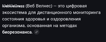 WebWellness — цифровая экосистема для дистанционного мониторинга at lalafo.kg WebWellness — цифровая экосистема для дистанционного мониторинга