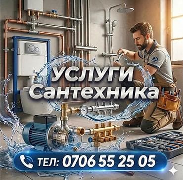 Сантехник at lalafo.kg Сантехник