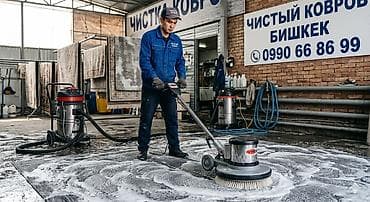 Стирка ковров, | Ковер, Бесплатная доставка at lalafo.kg Стирка ковров, | Ковер, Бесплатная доставка