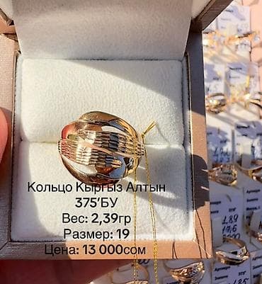 Кольцо, Проба 375, Унисекс, Без вставки, Б/у at lalafo.kg Кольцо, Проба 375, Унисекс, Без вставки, Б/у