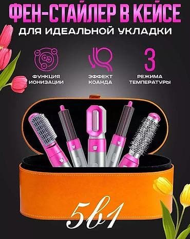 Мультистайлер для волос Идеальный подарок для любимой🎁 🌹Стайлер 5 в1 at lalafo.kg Мультистайлер для волос Идеальный подарок для любимой🎁 🌹Стайлер 5 в1