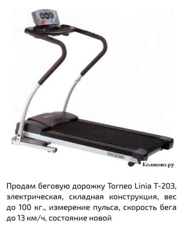 Продаётся беговая дорожка at lalafo.kg Продаётся беговая дорожка