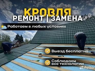 Ремонт и замена Крыша и Замена - Профессиональный монтаж и замена at lalafo.kg Ремонт и замена Крыша и Замена - Профессиональный монтаж и замена