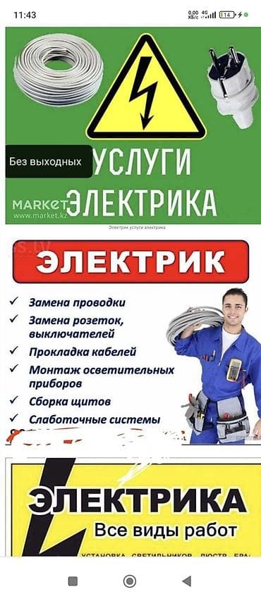 Электрик | Установка счетчиков, Установка стиральных машин, Демонтаж электроприборов Больше 6 лет опыта at lalafo.kg Электрик | Установка счетчиков, Установка стиральных машин, Демонтаж электроприборов Больше 6 лет опыта